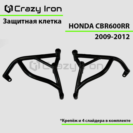 CRAZY IRON Cage PRO HONDA CBR600RR `09-`12 (фото 3, фотография 3)